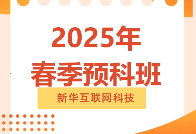 2025괺A(y)ư~_ͬW(xu)ǰЄ(dng)